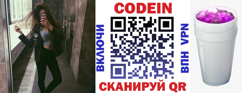 Кодеин напиток Lean (лин)  Купить где  Ярославль 